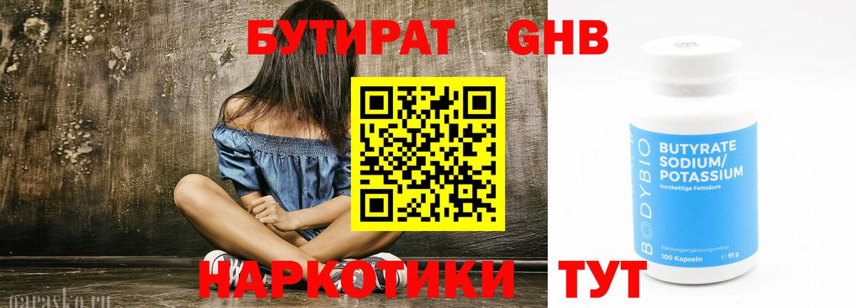 БУТИРАТ BDO 33%  Вход с VPN  Котовск 