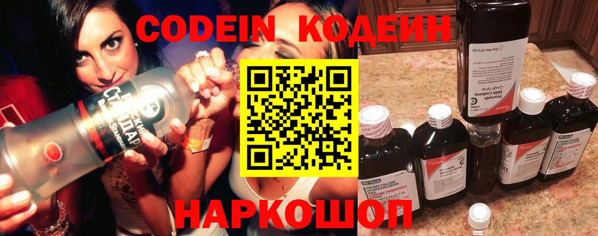 Кодеиновый сироп Lean Purple Drank Котовск