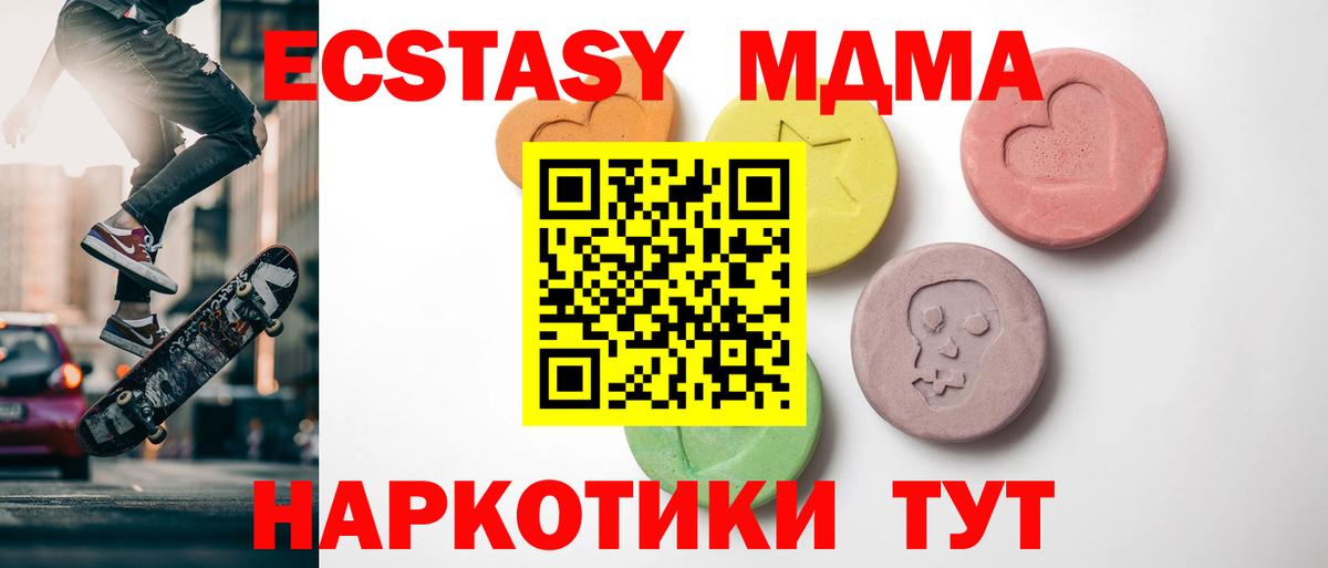 Ecstasy MDMA Котовск