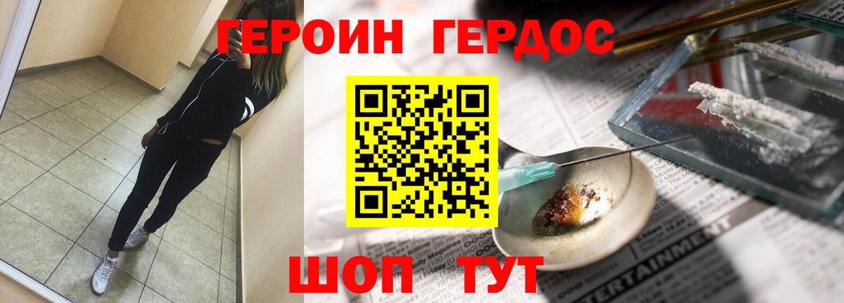 Котовск  ГЕРОИН  Вход с VPN  Героин белый 