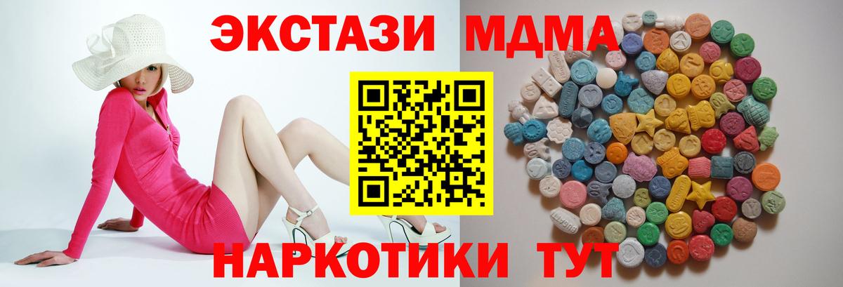 МДМА Molly  MDMA молли  Вход с VPN  МДМА  Котовск 