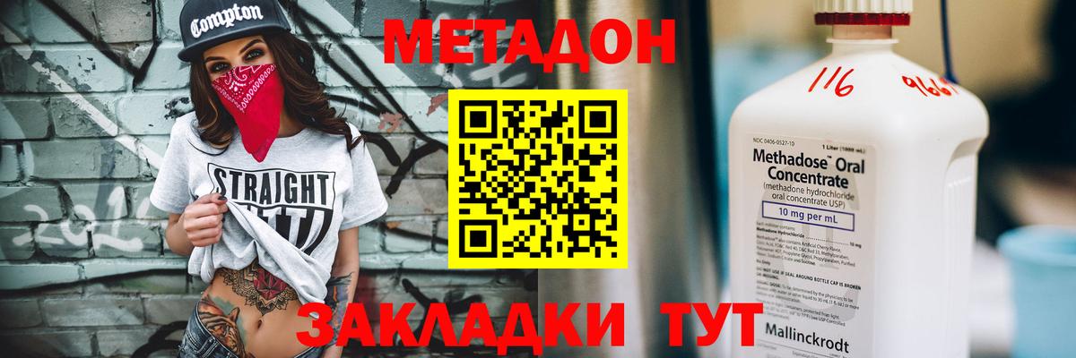 МЕТАДОН белоснежный Котовск