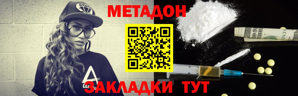Метадон мёд  Вход с VPN  Котовск  МЕТАДОН кристалл 